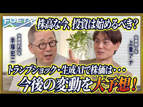 第4弾：投資のプロが過去の失敗経験を基に、今後の変動を大予想！